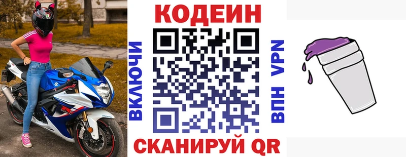 Кодеин Purple Drank  мориарти Telegram  Новое Девяткино  даркнет сайт 